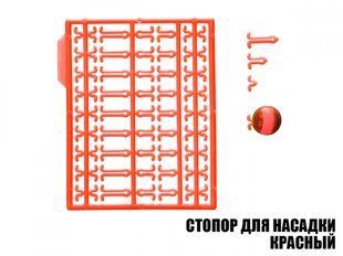 Стопор для насадок (2шт.) червоний