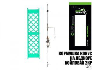 Монтаж ПрофМонтаж конус на лідкорі (бойлова 2 гачка), 40г,