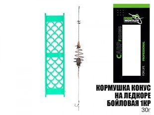 Монтаж ПрофМонтаж конус на лідкорі (бойлова 1 гачок), 30г,