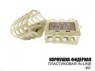 Кормушка фидерная пластиковая in-line, 40г
