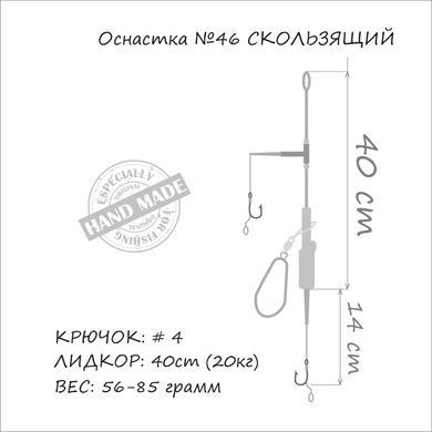Оснащення коропове ORANGE #46 Sliding Leadcore, для бойлу, 85г, в уп. 1 шт