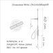 Оснащення коропове ORANGE #46 Sliding Leadcore, для бойлу, 85г, в уп. 1 шт